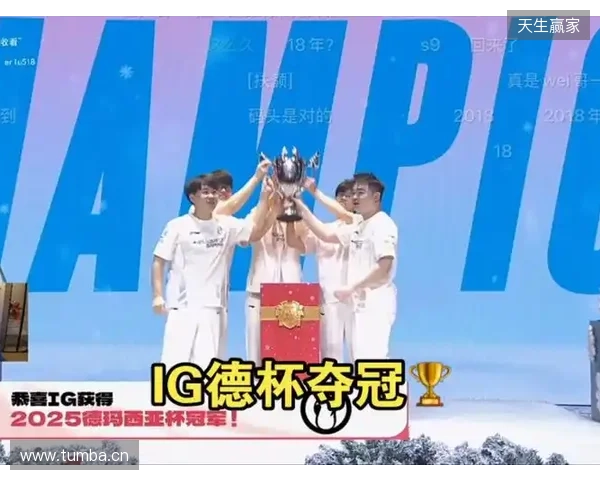 iG 3-0横扫JDG队史第三次获得德玛西亚杯冠军,打野选手Wei荣获FMVP