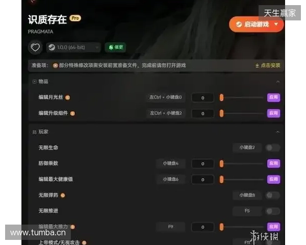 《识质存在》修改器推荐 生命弹药攻击编辑 无限月光丝升级组件